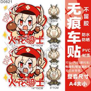 原神防水车贴遮盖遮挡创雅迪意个性装饰划痕摩托电瓶车电动车贴纸