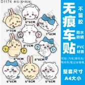 饰个性 卡哇通电动车贴纸摩托车装 饰电车装 创意防水盖划痕车贴画