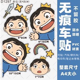国王子排名车电动车贴纸贴画摩托车装饰个性创意防水盖划痕尾箱