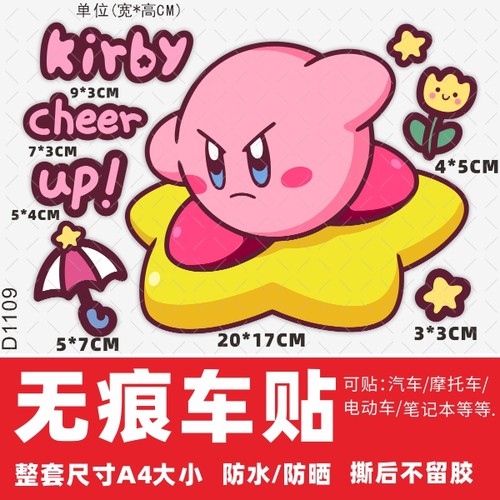 星之卡比电动车贴纸装饰摩托车贴画中置箱贴纸防水贴画遮挡划痕创