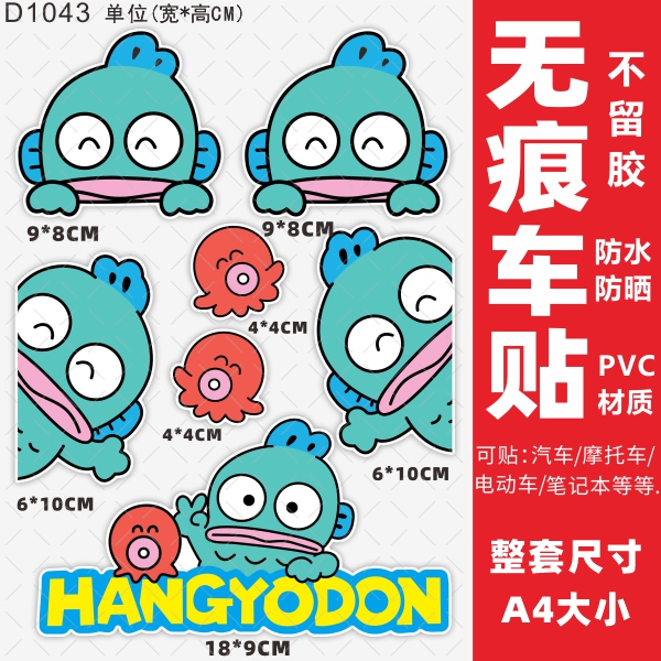 卡通鱼电动车贴纸装饰防水车贴适用小牛雅迪台铃电瓶车个性摩托车
