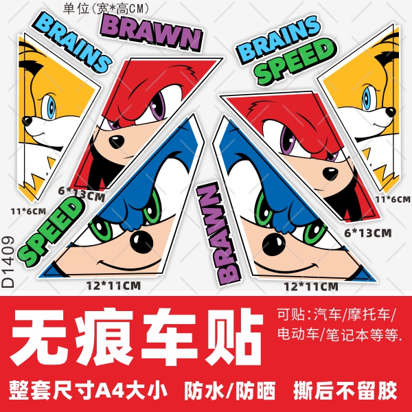 索尼尼克电动车贴防水装饰摩托车适用雅迪九号电车贴创意遮挡划痕