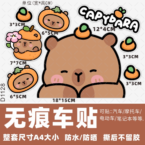 卡皮巴拉电动车贴纸装饰防水车贴电瓶车个性摩托装饰车贴遮挡划痕