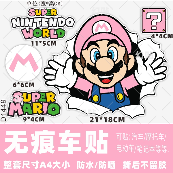 马里奥防水电瓶电动车贴纸划痕贴遮挡适用爱玛装饰雅迪摩托贴画
