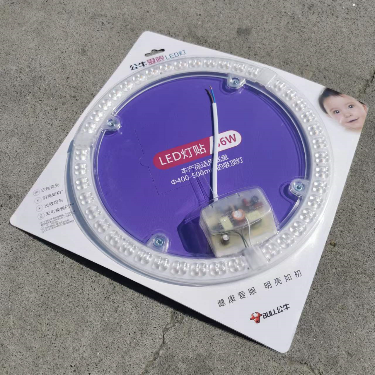 公牛三色变光LED吸顶灯芯