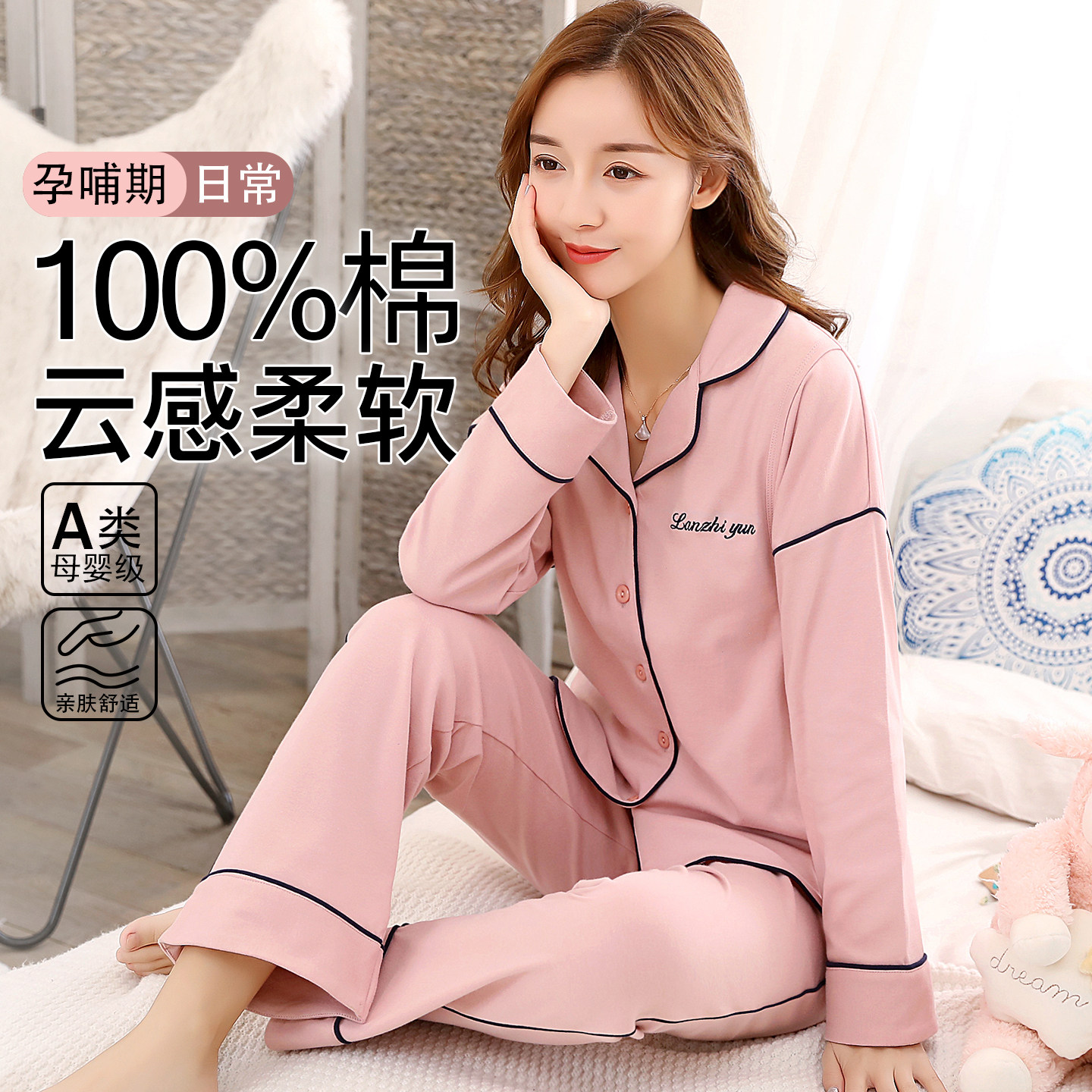 月子服纯棉春秋孕妇睡衣产后喂奶