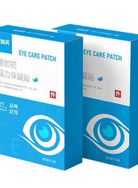 瞳如初眼贴正品缓解眼疲劳冷敷草本配方护眼贴护视力贴闪亮柚同款