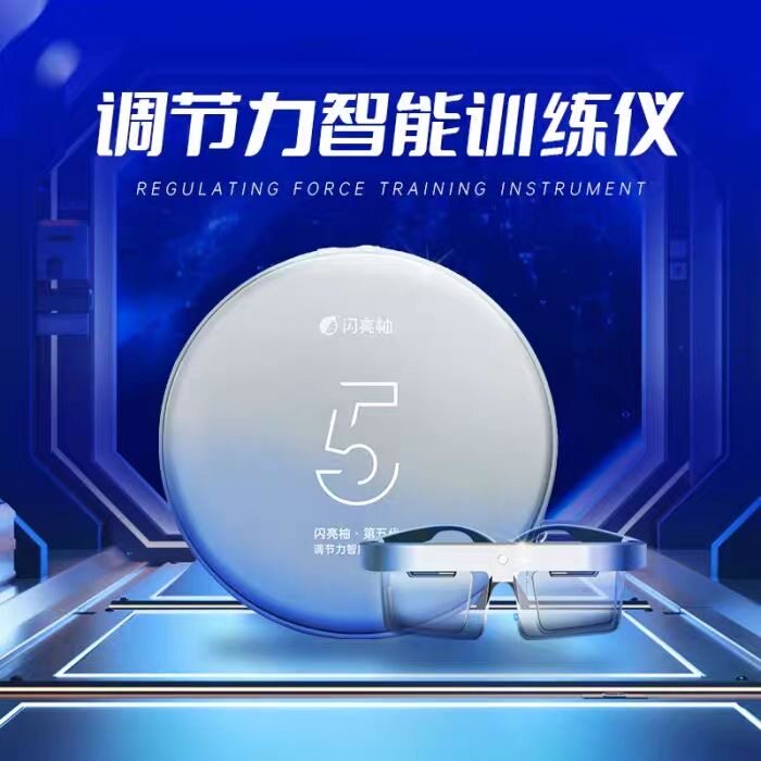 闪亮柚第5代护眼仪智能动态变焦VR设备