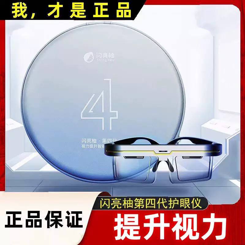 闪亮柚第四代智能动焦护眼仪柚视力提升缓解视疲劳闪闪亮柚训练仪