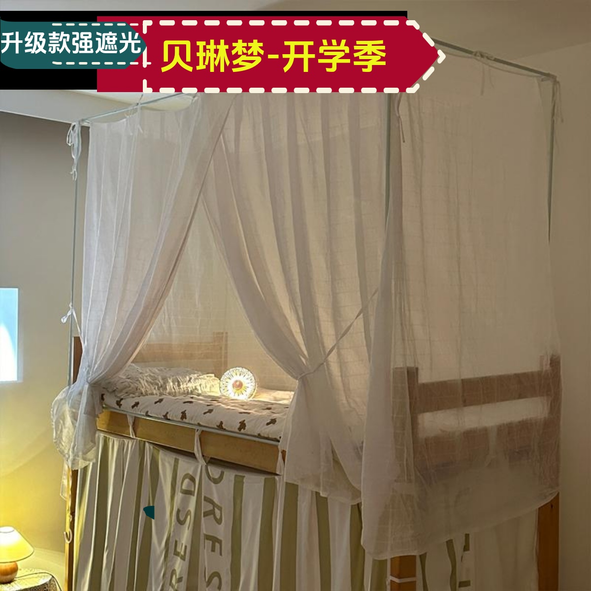 全棉帐纱学生宿舍蚊帐绑绳款带防尘顶母婴级防尘床幔公主风上下铺