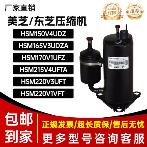 美芝压缩机HSM215V4UFTA,,HSM170V1UFZ,HSM220V1VFT,HSM165V3UDZA