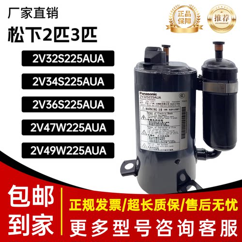 松下2匹3P空气能热泵空调压缩机2V34S225AU,2V47W225.2V49W225AUA