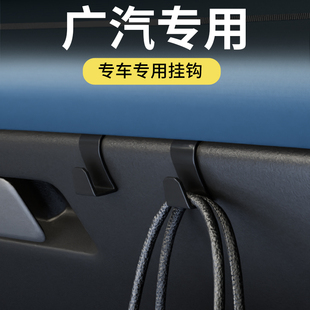 SMAX 专用广汽传祺埃安LX PLUS 汽车车载挂钩
