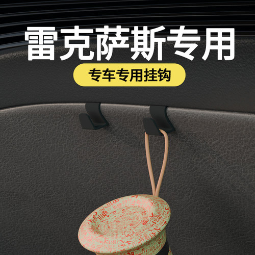 专用雷克萨斯全车系车载汽车挂钩
