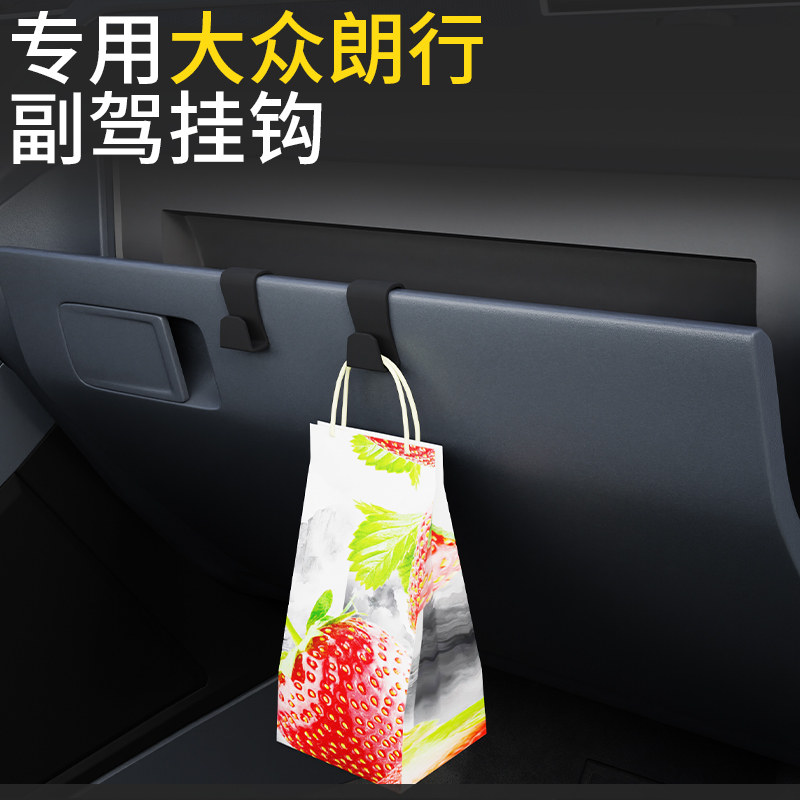 专用大众朗行车载汽车挂钩前排副驾驶内饰储物盒收纳雨伞水杯挂钩