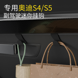 专用奥迪S4/S5汽车车载前排副驾驶储物盒内饰雨伞水杯收纳小挂钩