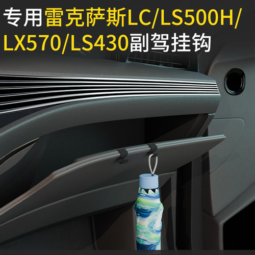 专用雷克萨斯LX570汽车车载挂钩