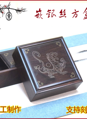 萃木集手串方盒文玩盒