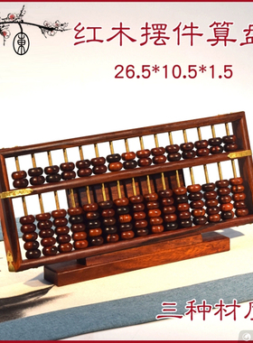 26厘米红木算盘中式客厅装饰摆件开业送礼学生算盘珠算商务礼品
