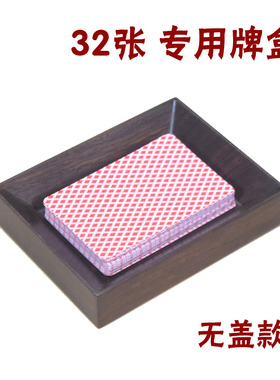 扑克牌收纳盒桌面32张54张抓牌盒棋牌盒台州玩法福建扑克摸牌盒