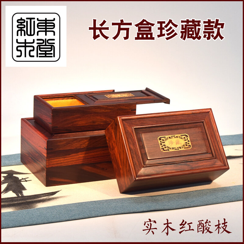 红酸枝套三长方形首饰盒红木古典文玩盒收纳木盒玉器手镯盒手串盒