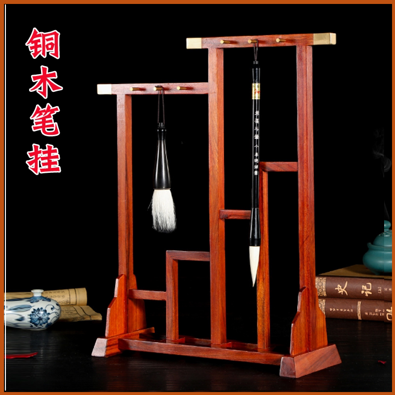 现代中式酸枝木嵌铜整体笔架简约毛笔挂文房四宝书法用品包邮