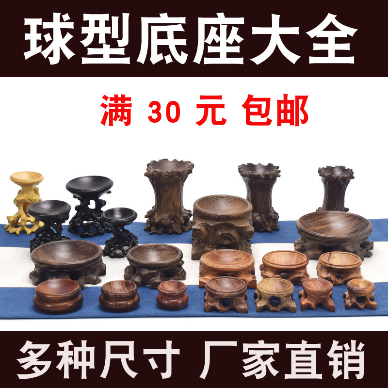 水晶球底座红木小底座弧形球面底座奇石小底座珍珠夜明珠展示包邮