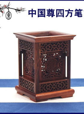 四方文房镂空古典风包邮红酸枝