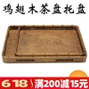 Tray tea tray Paper tray Wenge Rosewood Tray Fruit plate medical Tray Kung Fu Tea Tray Rosewood Restaurant
