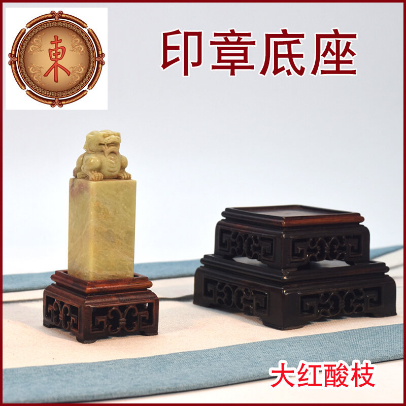 大红酸枝印章底座实木镂空正方形凹面底座古典雕刻文玩摆件小底座
