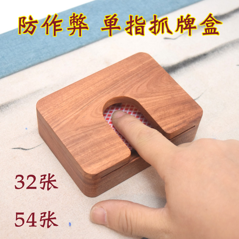 桌面收纳盒名片盒防作弊抓牌盒扑克牌盒单手指摸牌盒32张54张