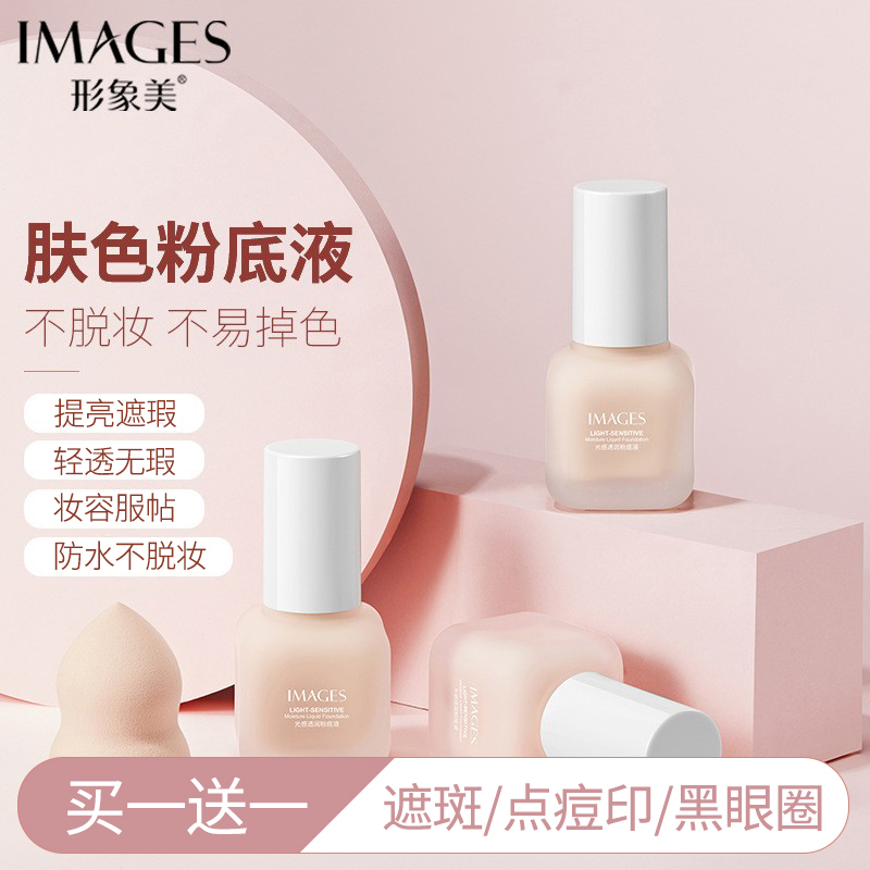 奶油肌粉底液定妆形象美