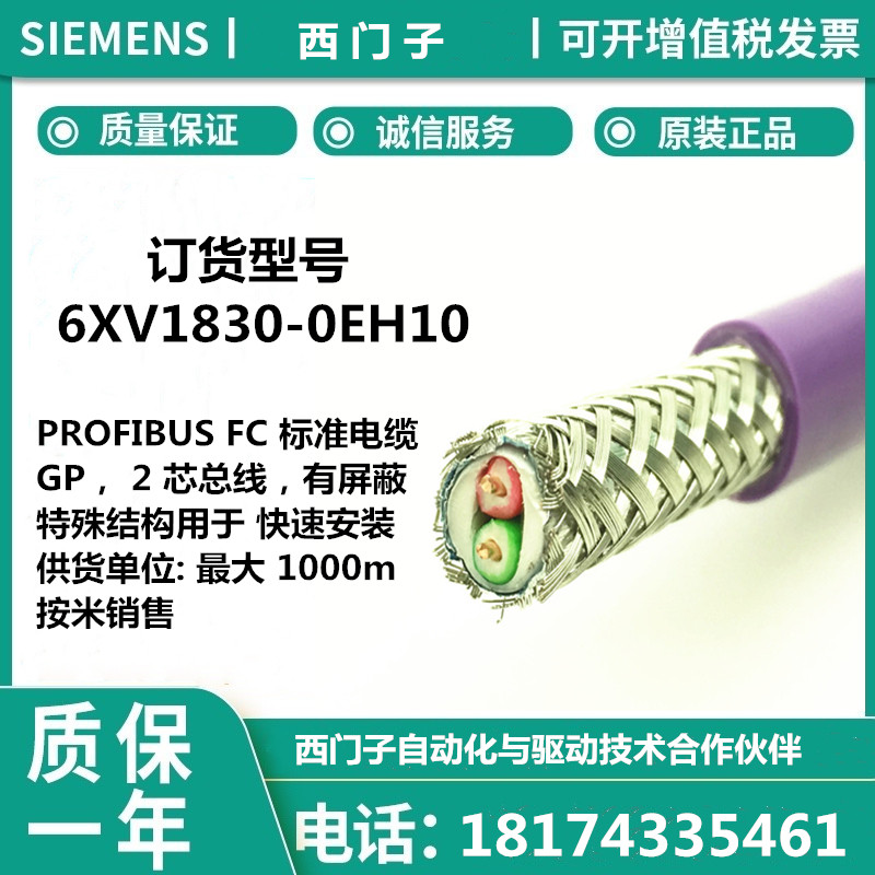 西门子6XV1830-0EH10铜芯DP总线PROFIBUS通讯FC紫色RS485屏蔽电缆