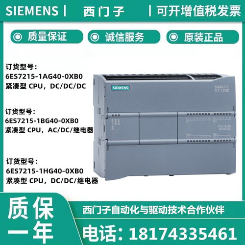 西门子CPU1215C模块DC/DC/DC/Rly输出6ES7215-1AG/1BG/1HG40-0XB0 - 封面