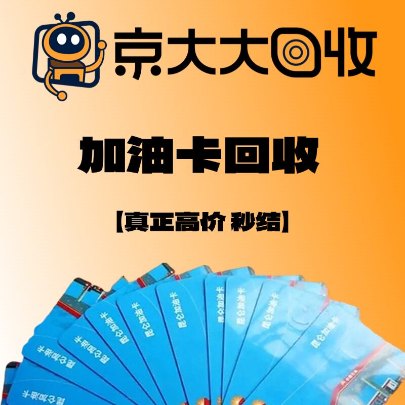 回收各类加油卡 加油专用卡