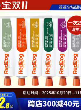 红狗营养膏化毛鱼油美毛膏特价