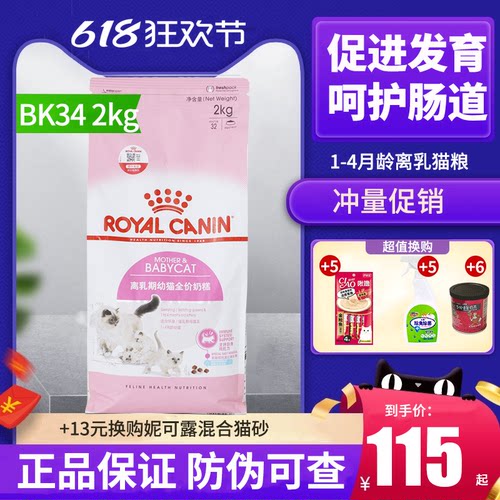 皇家猫奶糕猫粮2kgBK34哺乳母猫