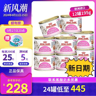 皇家奶糕罐头幼猫离乳期慕斯猫罐孕猫罐产后195g猫粮湿粮主食进口