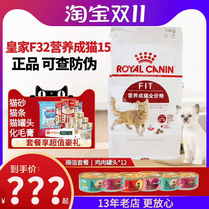皇家猫粮F32理想体态营养成猫猫粮全价粮15kg优选营养配方通用