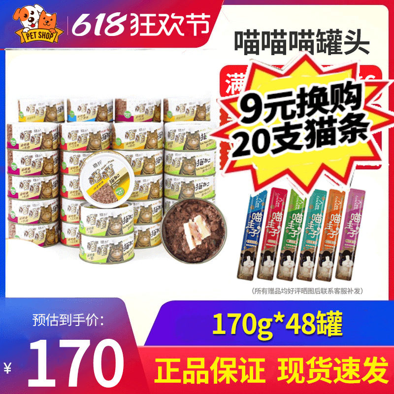宠物猫扑喵喵猫罐头猫零食湿粮金枪鱼鲣鱼鸡肉蟹肉混整箱48罐170g