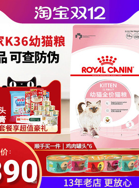 皇家猫粮 K36幼猫粮10kg怀孕哺乳期母猫及12月以下呵护全价免疫