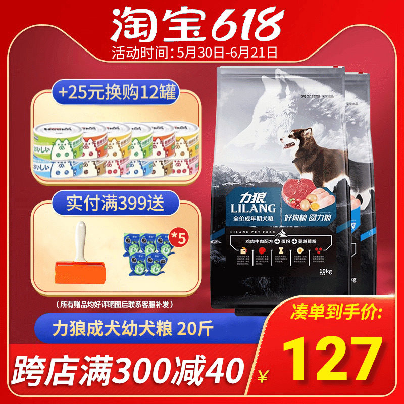 力狼狗粮深海鱼油成犬10kg公斤贵宾德牧金毛萨摩幼犬粮狗主粮20斤