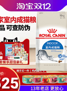 皇家猫粮I27室内成猫猫粮全价粮10kg去毛球宠物猫加菲英短蓝猫k36