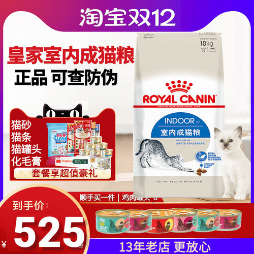 皇家I2710KG去毛球猫粮英短全价