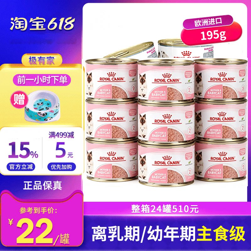 皇家奶糕罐头幼猫离乳期慕斯猫罐孕猫罐产后195g猫粮湿粮主食进口