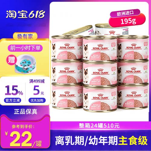 皇家慕斯奶糕罐头195g主食离乳期
