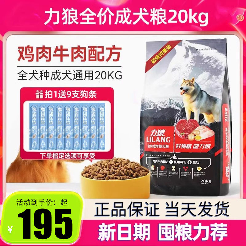 力狼狗粮40斤成犬粮20kg边牧金毛柯基拉布拉多中大型通用型狗粮