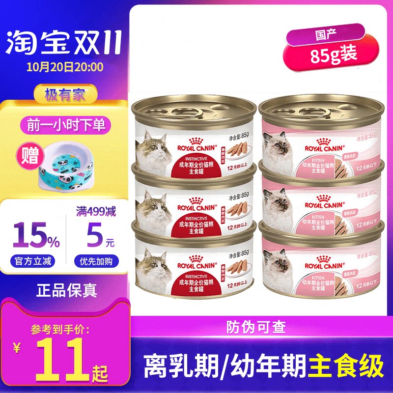 皇家奶糕罐头幼猫离乳期慕斯猫罐孕猫罐产后195g猫粮湿粮主食进口