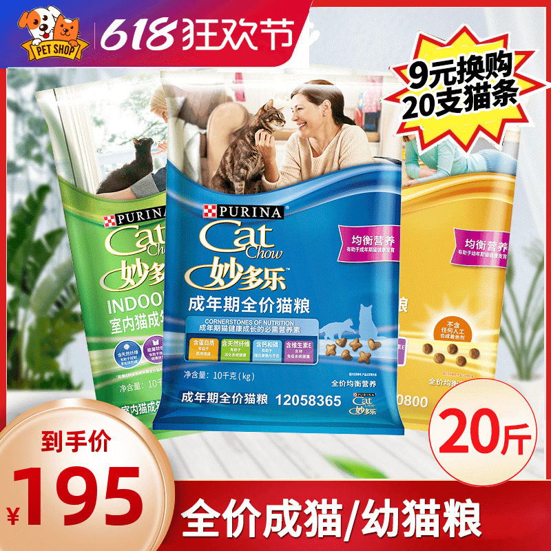妙多乐猫粮幼猫成猫宠物全价20斤英短通用 10kg均衡营养英短布偶