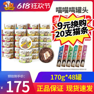 宠物猫扑喵喵猫罐头猫零食湿粮金枪鱼鲣鱼鸡肉蟹肉混整箱48罐170g
